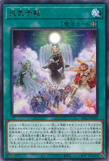 【中古】遊戯王 天気予報 【DIFO-JP063