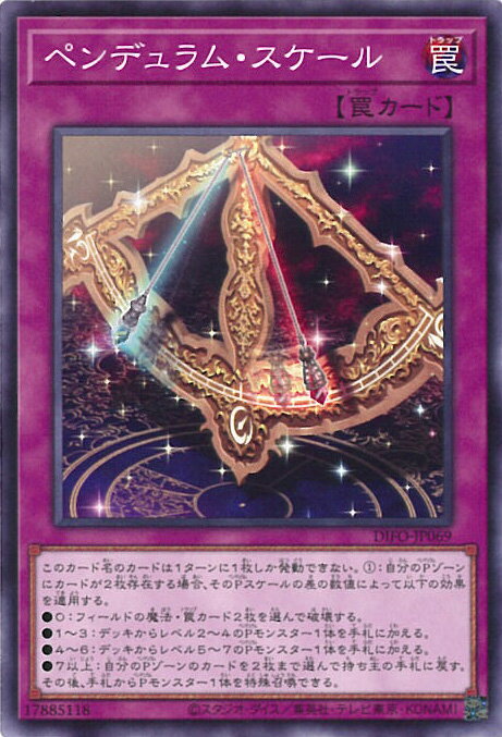 【中古】遊戯王 ペンデュラム・ス