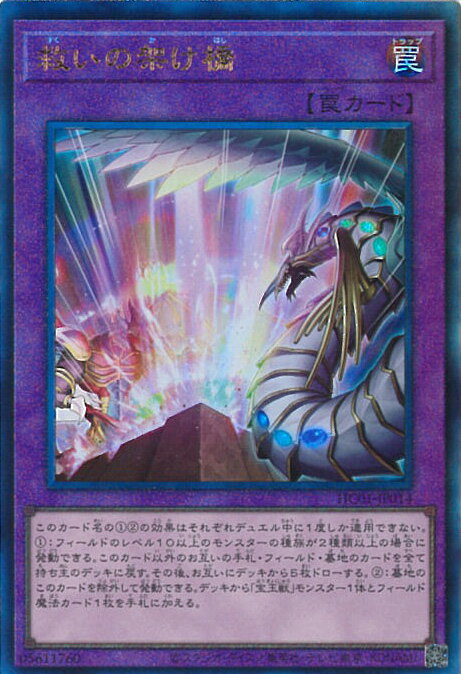 【中古】遊戯王 救いの架け橋 【HC01-JP014 アルティメットレア】 HISTORY ARCHIVE COLLECTION シングルカード