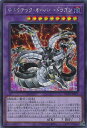 【中古】遊戯王 キメラテック オーバー ドラゴン 【HC01-JP017 シークレットレア】 HISTORY ARCHIVE COLLECTION シングルカード