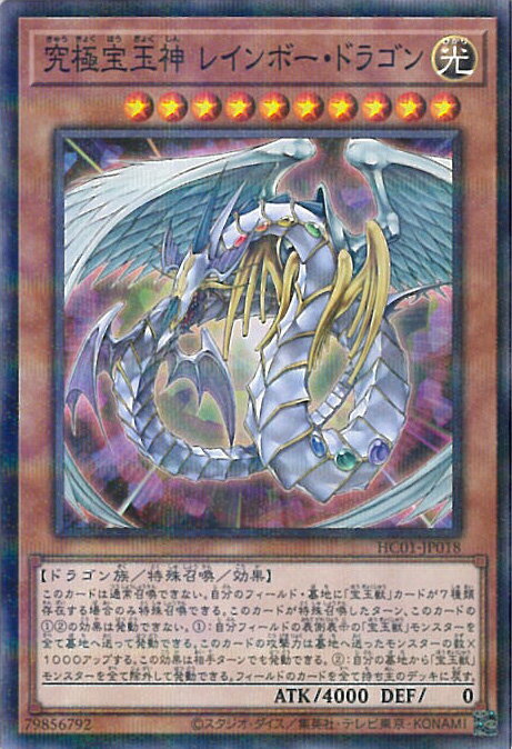 【中古】遊戯王 究極宝玉神 レイン