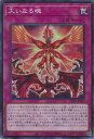 【中古】遊戯王 大いなる魂 【HC01-JP