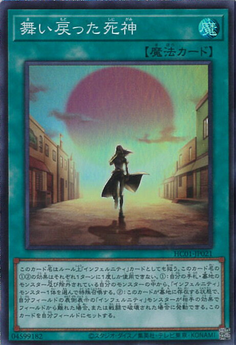 【中古】遊戯王 舞い戻った死神 【H