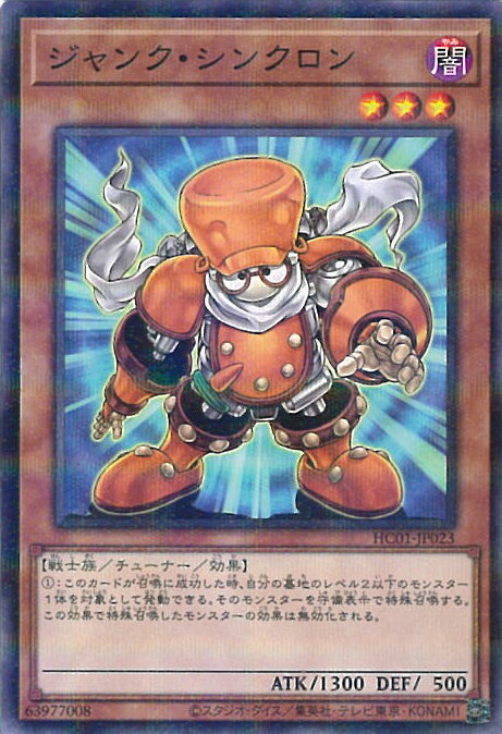 【中古】遊戯王 ジャンク・シンク