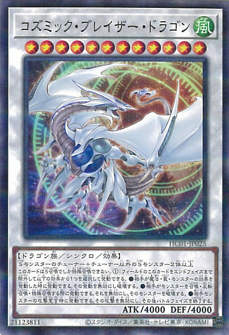 【中古】遊戯王 コズミック・ブレ