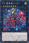 【中古】遊戯王 CX 冀望皇バリアン 【HC01-JP032 ノーマルパラレル】 HISTORY ARCHIVE COLLECTION シングルカード