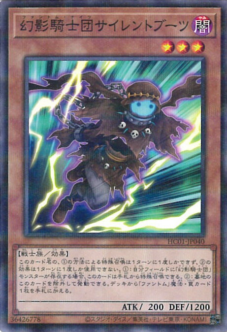 【中古】遊戯王 幻影騎士団サイレ