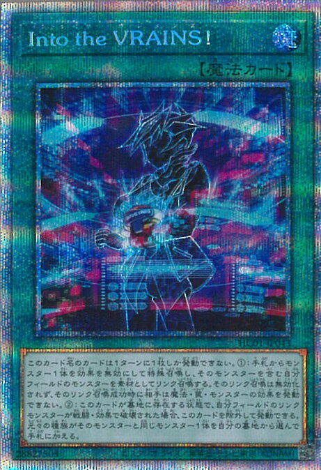 【中古】遊戯王 Into the VRAINS！ 【HC01-JP043 プリズマティックシークレットレア】 HISTORY ARCHIVE COLLECTION シングルカード