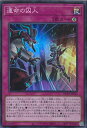 【中古】遊戯王 運命の囚人 【HC01-JP