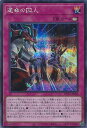 【中古】遊戯王 運命の囚人 【HC01-JP