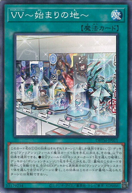 【中古】遊戯王 VV～始まりの地～ 