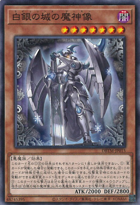 【中古】遊戯王 白銀の城の魔神像 