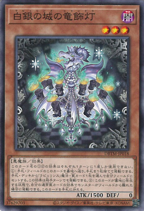 【中古】遊戯王 白銀の城の竜飾灯 