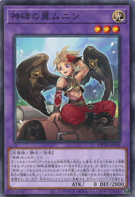 【中古】遊戯王 神碑の翼ムニン 【D