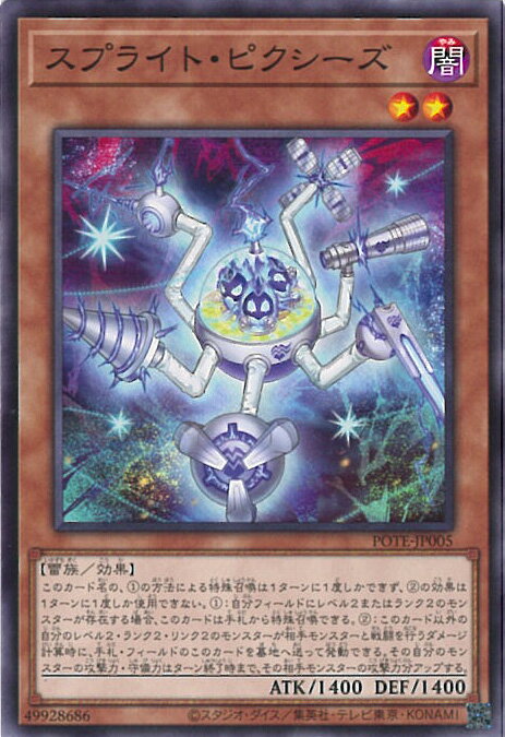 【中古】遊戯王 スプライト・ピク