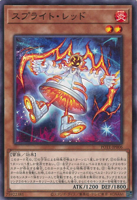 【中古】遊戯王 スプライト・レッ