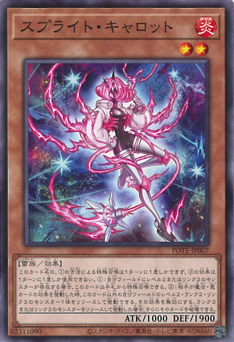 【中古】遊戯王 スプライト・キャ