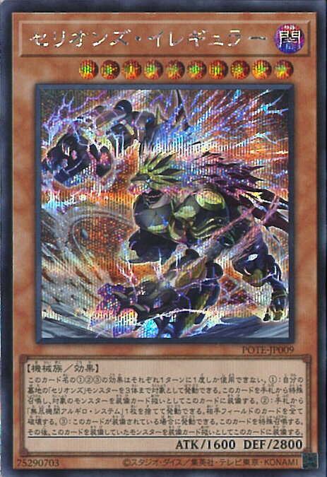 遊戯王 セリオンズ・イレギュラー 【POTE-JP009 シークレット】 POWER OF THE ELEMENTS シングルカード