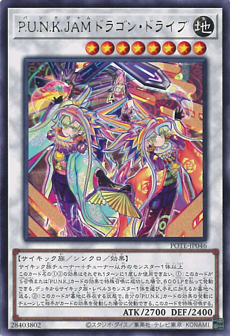 【中古】遊戯王 P.U.N.K.JAMドラゴン・