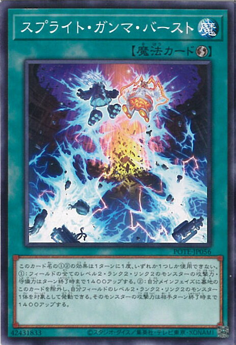 【中古】遊戯王 スプライト・ガン