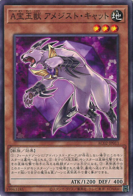 【中古】遊戯王 A宝玉獣 アメジスト