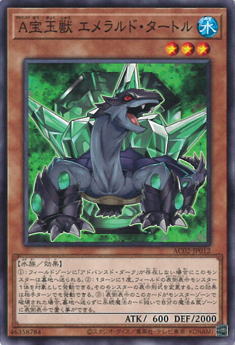 【中古】遊戯王 A宝玉獣 エメラルド