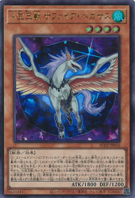 【中古】遊戯王 A宝玉獣 サファイア