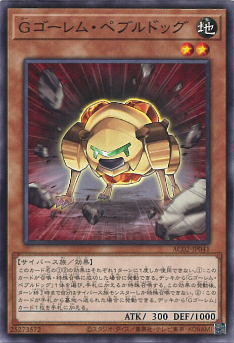 【中古】遊戯王 Gゴーレム・ペブル