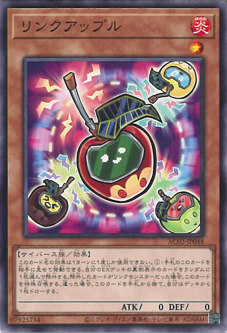 【中古】遊戯王 リンクアップル 【A