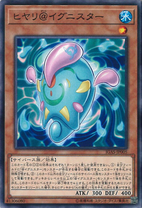 【中古】遊戯王 ヒヤリ＠イグニス