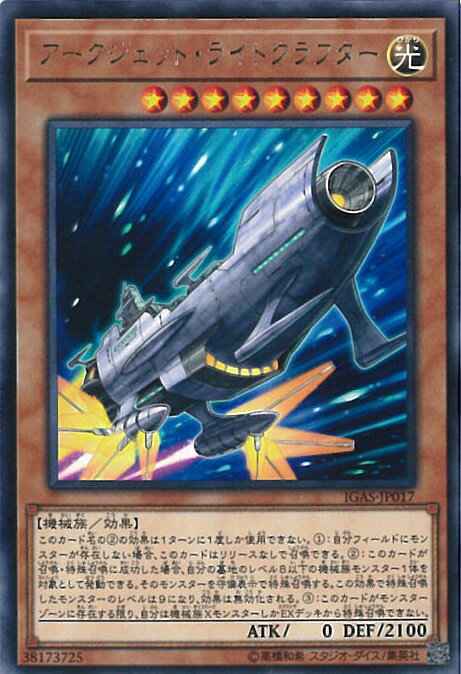 【中古】遊戯王 アークジェット・