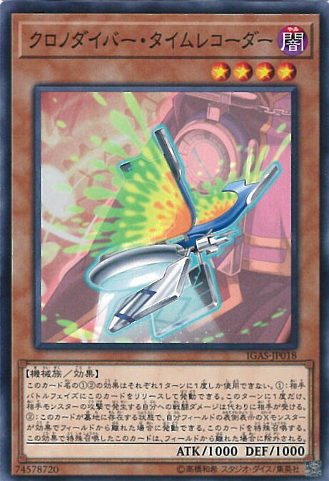 【中古】遊戯王 クロノダイバー・タイムレコーダー（Bランク） 【IGAS-JP018 ノーマル】 IGNITION ASSA..