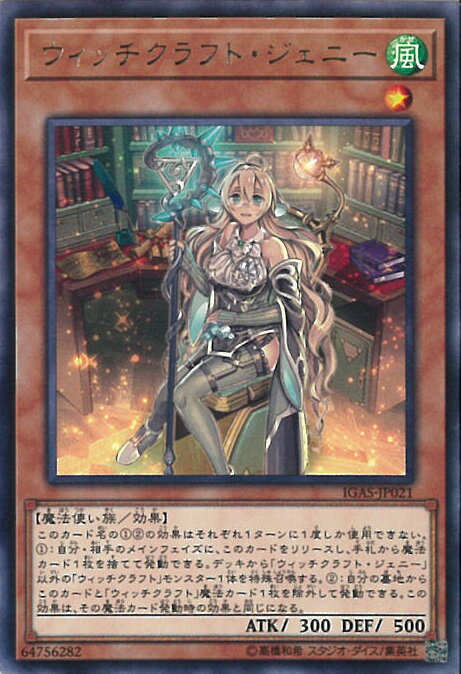 【中古】遊戯王 ウィッチクラフト