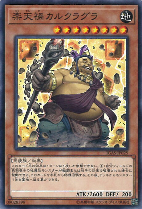 【中古】遊戯王 楽天禍カルクラグ