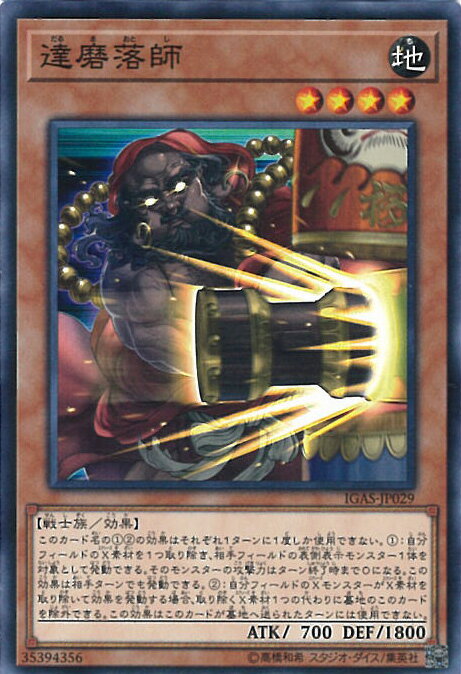 【中古】遊戯王 達磨落師（Bランク