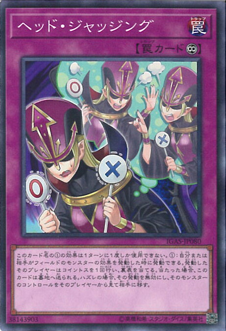 【中古】遊戯王 ヘッド・ジャッジ