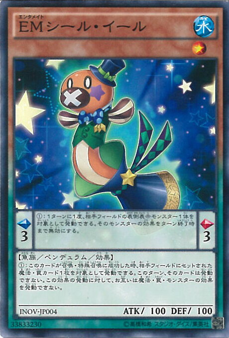 【中古】遊戯王 EMシール・イール 