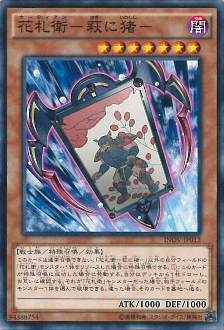 【中古】遊戯王 花札衛－萩に猪－ 