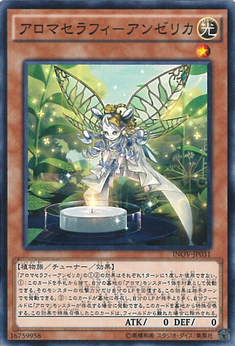 【中古】遊戯王 アロマセラフィ－