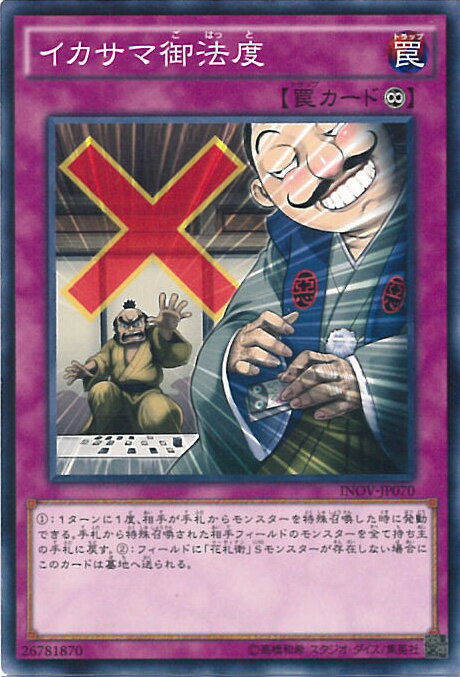 【中古】遊戯王 イカサマ御法度 【I