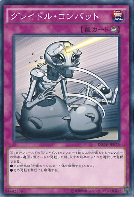 【中古】遊戯王 グレイドル・コン