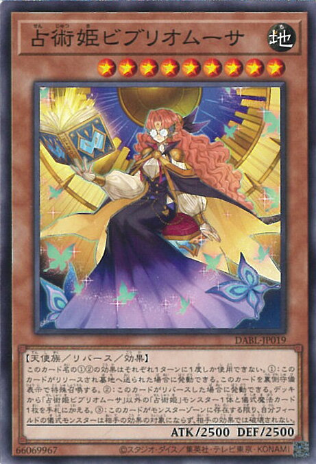 【中古】遊戯王 占術姫ビブリオム