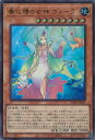 【中古】遊戯王 春化精の女神 ヴェーラ 【DABL-JP025 ウルトラレア】 DARKWING BLAST シングルカード