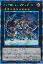 【中古】遊戯王 メレオロジック・アグリゲーター 【DABL-JP046 プリズマティックシークレットレア】 DARKWING BLAST シングルカード