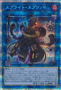 【中古】遊戯王 スプライト・スプリンド 【DABL-JP048 プリズマティックシークレットレア】 DARKWING BLAST シングルカード