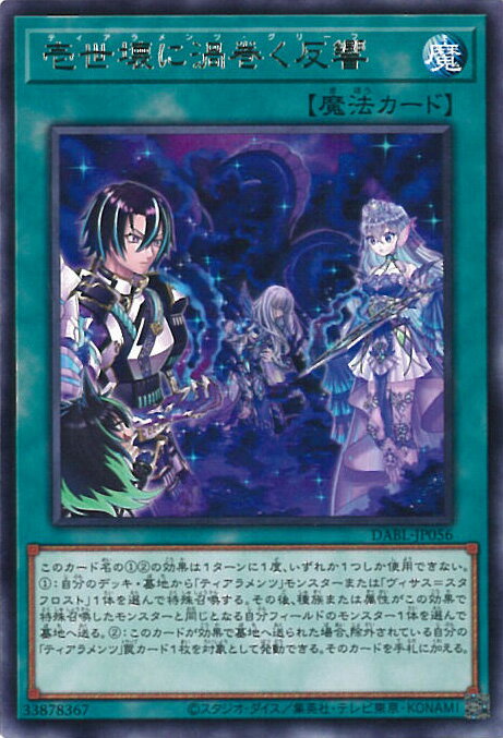 【中古】遊戯王 壱世壊に渦巻く反響 【DABL-JP056 レア】 DARKWING BLAST シングルカード