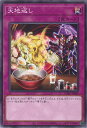 【中古】遊戯王 天地返し 【DABL-JP080 ノーマルレア】 DARKWING BLAST シングルカード