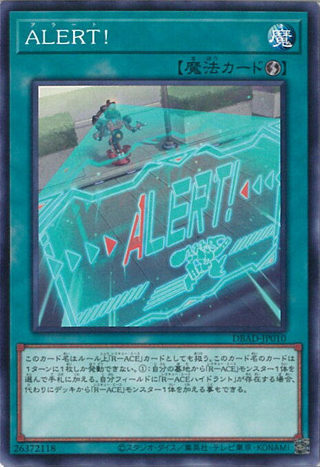 【中古】遊戯王 ALERT! 【DBAD-JP010 ノ