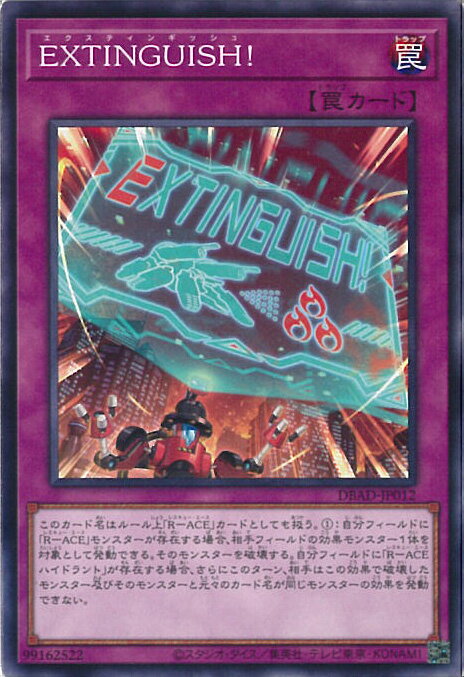 【中古】遊戯王 EXTINGUISH! 【DBAD-JP012 