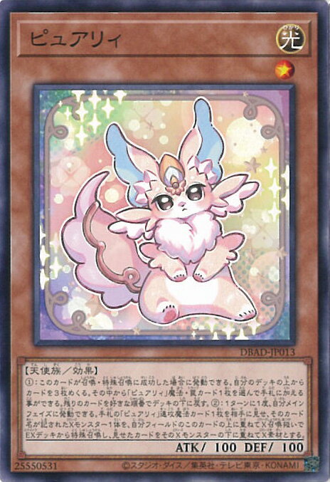 【中古】遊戯王 ピュアリィ 【DBAD-JP